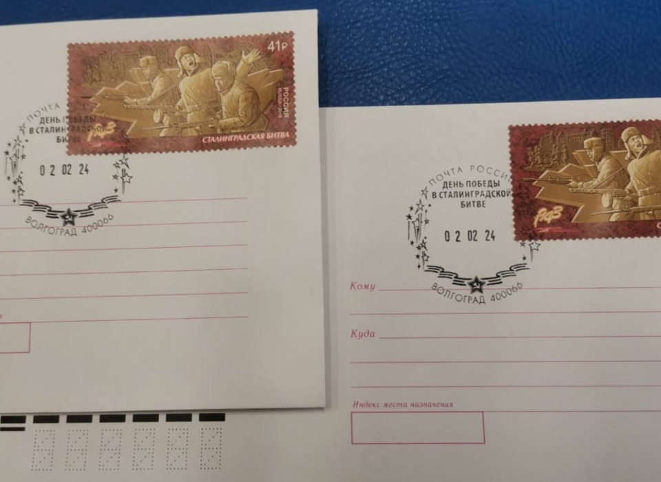 2 февраля волгоградцы могут отправить письма с оттиском специального штемпеля